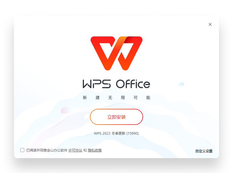 WPS官网首页新拟物办公界面